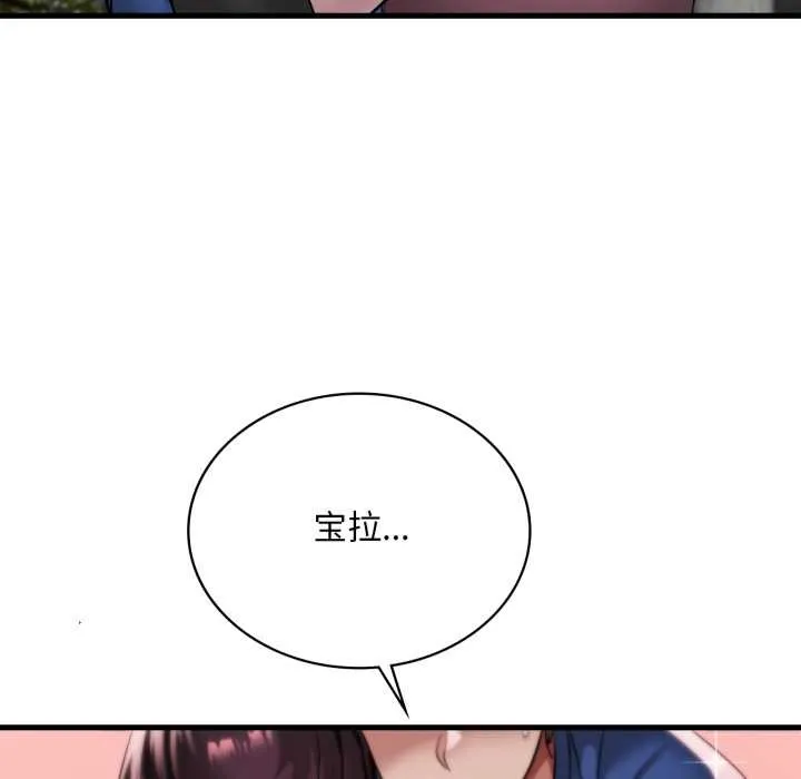 渴望占有她-第85話 - 图片 32