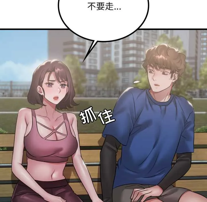 渴望占有她-第85話 - 图片 43