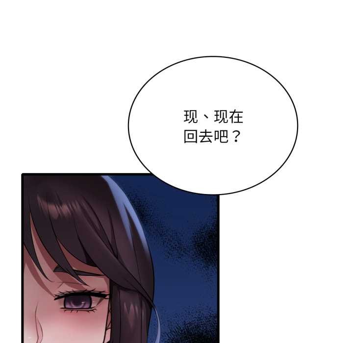 渴望占有她第85話