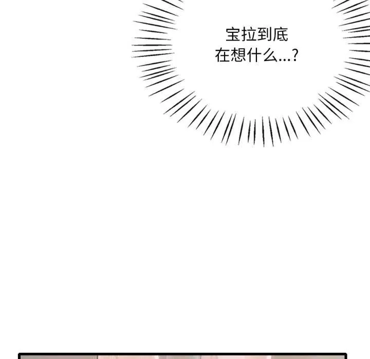 渴望占有她-第85話 - 图片 56
