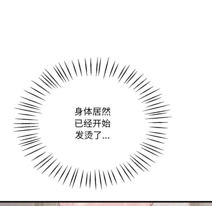 渴望占有她-第85話 - 图片 61