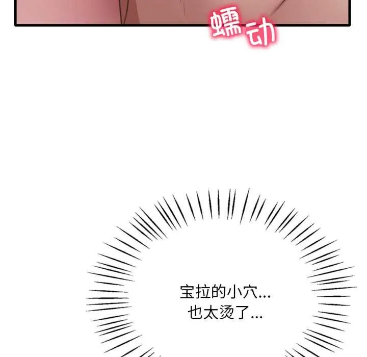 渴望占有她-第85話 - 图片 79