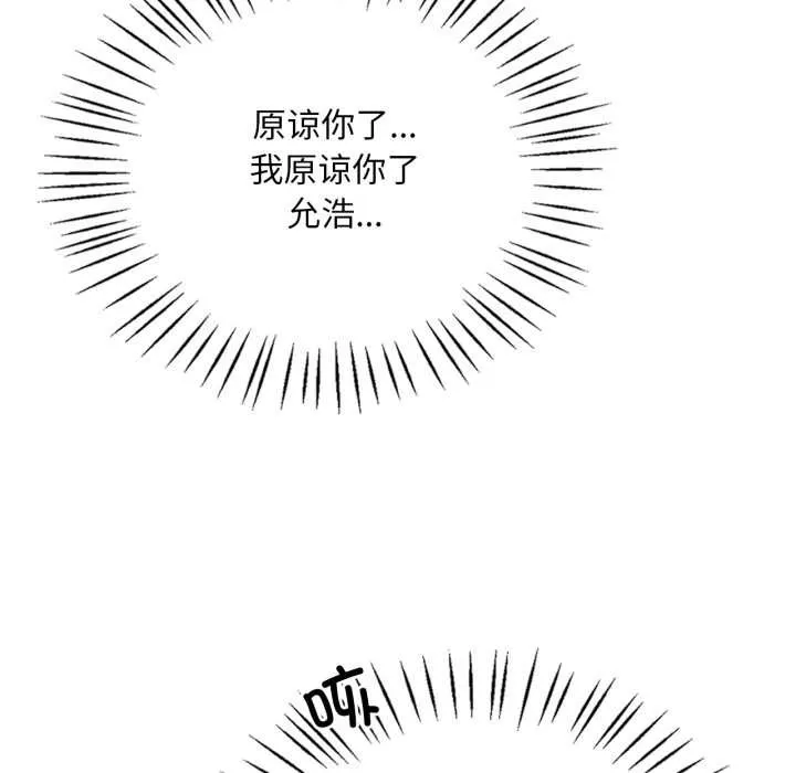 渴望占有她-第85話 - 图片 107