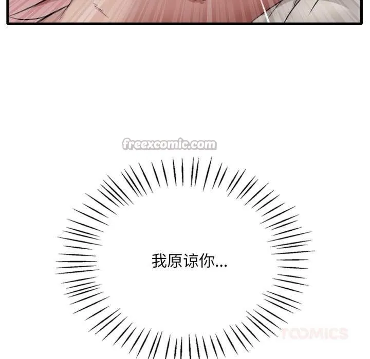 渴望占有她-第85話 - 图片 105
