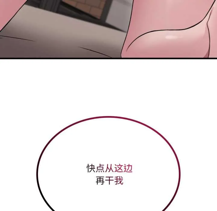 渴望占有她-第85話 - 图片 131