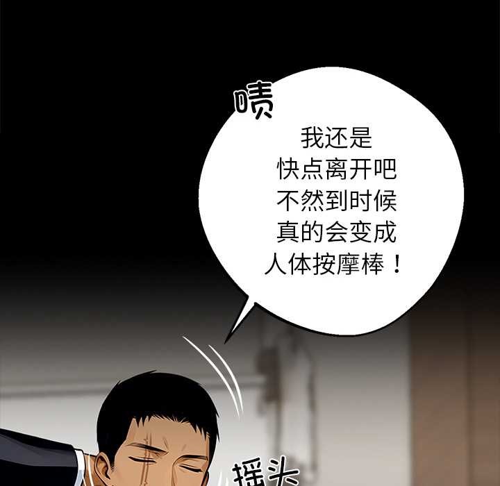 黑道X上班族第30話