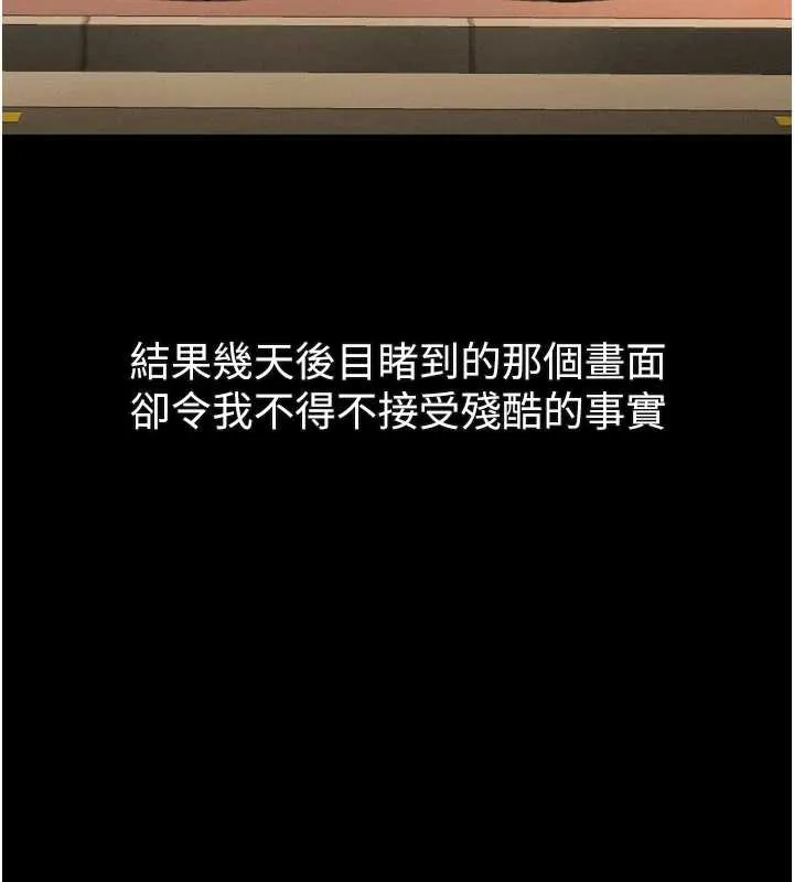 墮落物語2第30話-目睹初戀墮落的駭人畫面