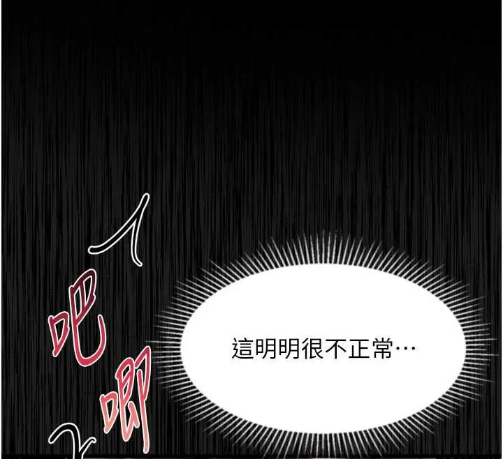 堕落物语2-第30話-目睹初戀墮落的駭人畫面 - 图片 218