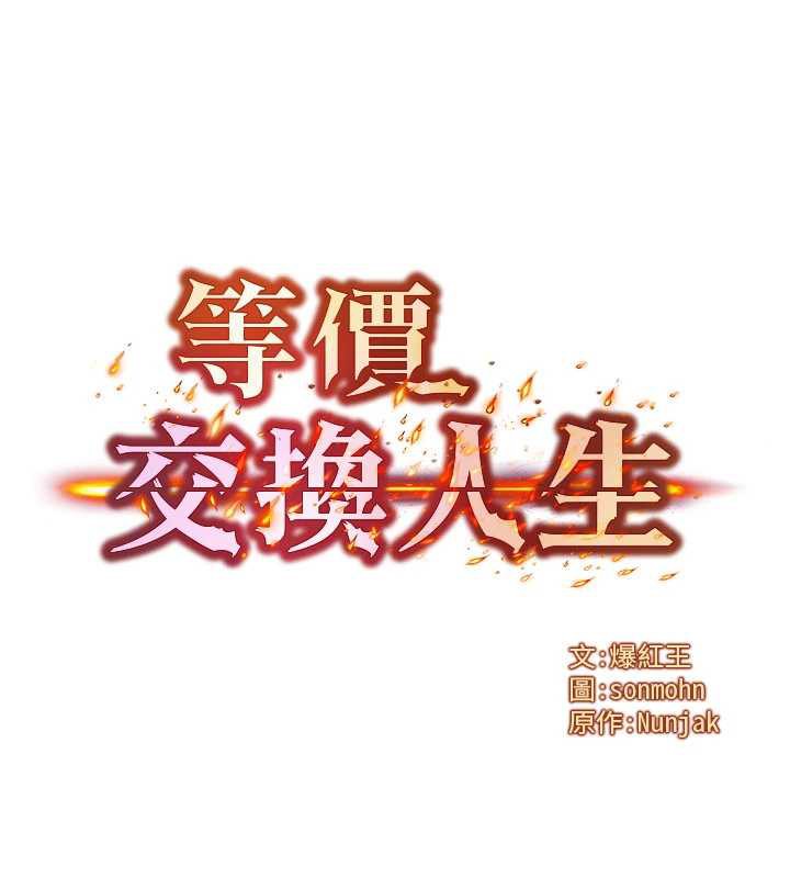 等价交换人生第33話-被教授吃乾抹淨