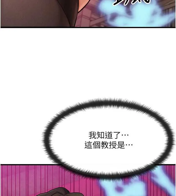 等价交换人生-第33話-被教授吃乾抹淨 - 图片 64