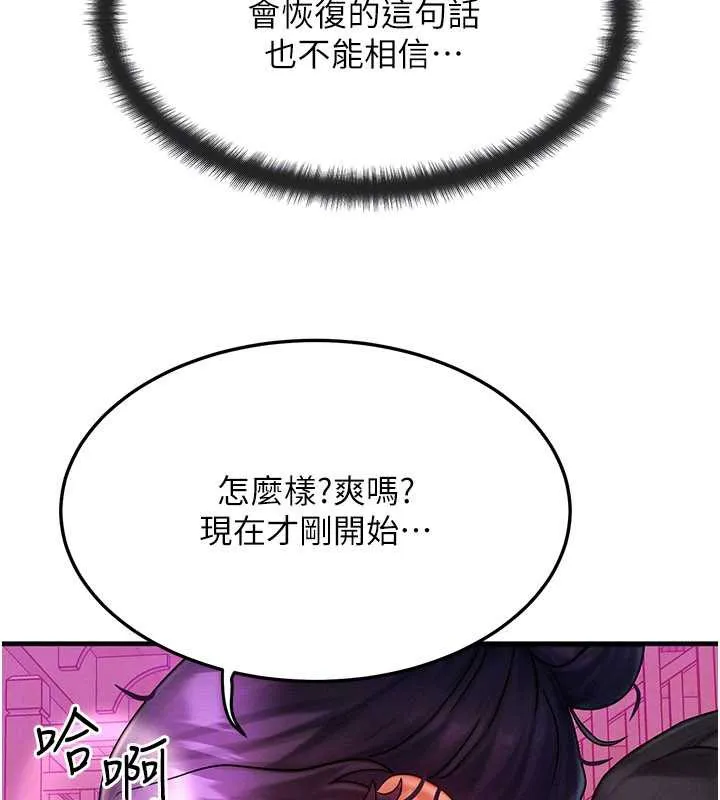 等价交换人生-第33話-被教授吃乾抹淨 - 图片 89