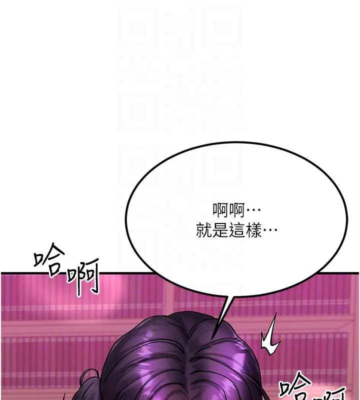 等价交换人生-第33話-被教授吃乾抹淨 - 图片 108