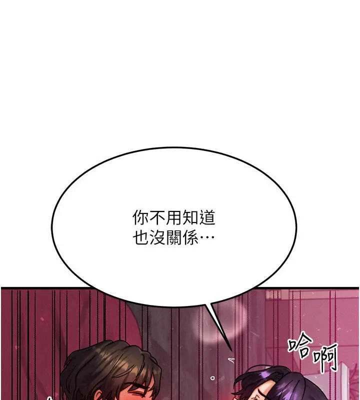 等价交换人生-第33話-被教授吃乾抹淨 - 图片 125