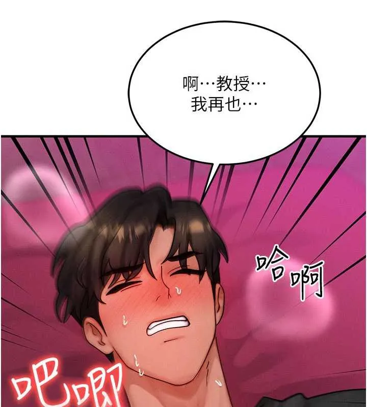 等价交换人生-第33話-被教授吃乾抹淨 - 图片 144
