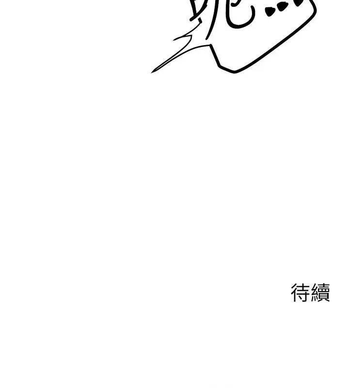 等价交换人生-第33話-被教授吃乾抹淨 - 图片 155