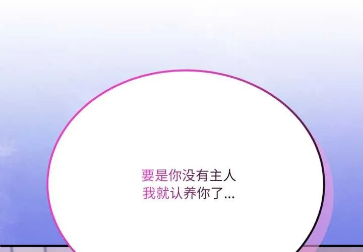 當狗不丟人第28話