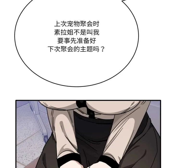 當狗不丟人第28話