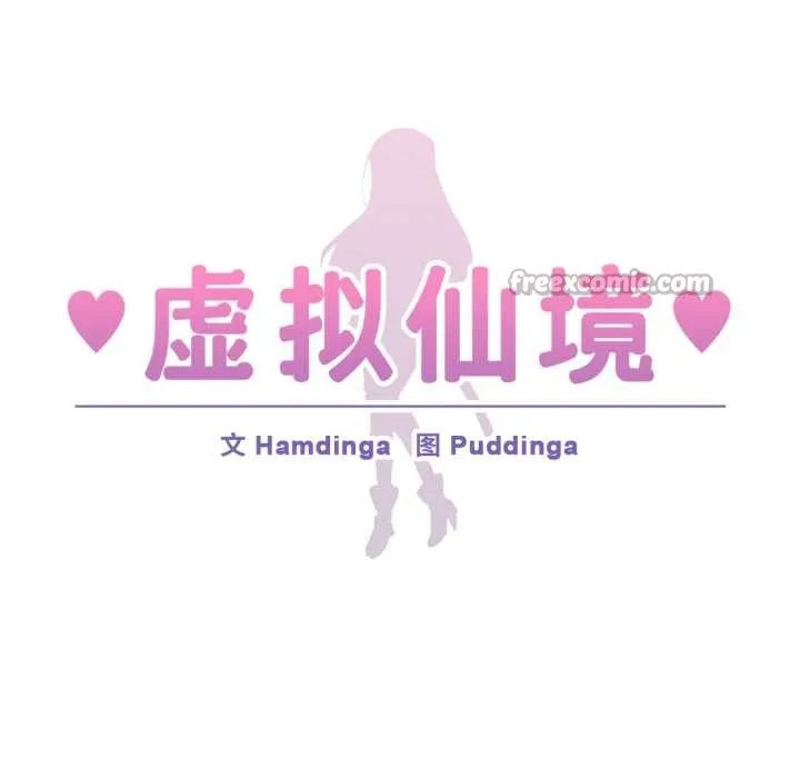 虚拟仙境-第33話 - 图片 15