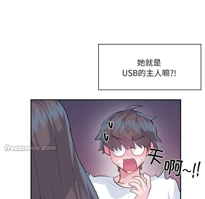 虚拟仙境-第33話 - 图片 45