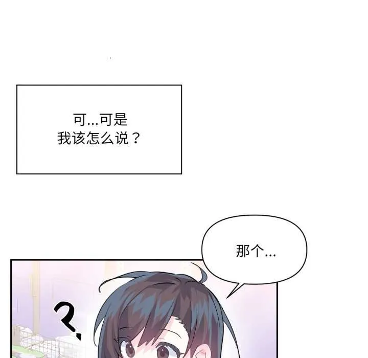 虚拟仙境-第33話 - 图片 48