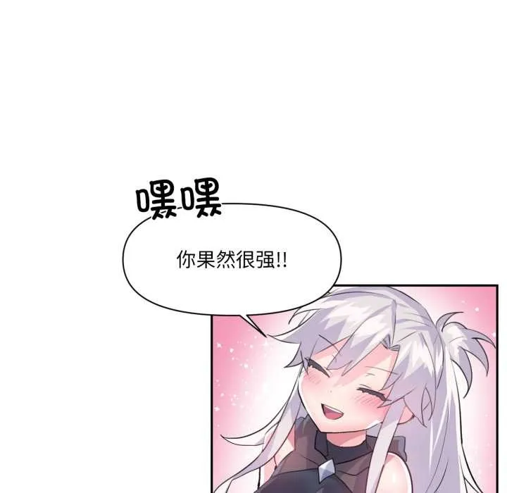 虚拟仙境-第33話 - 图片 71