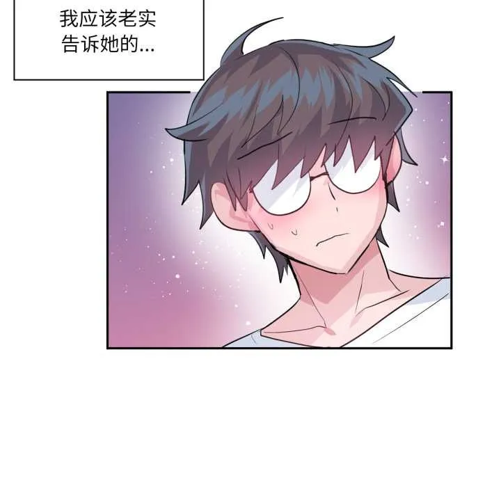 虚拟仙境-第33話 - 图片 67