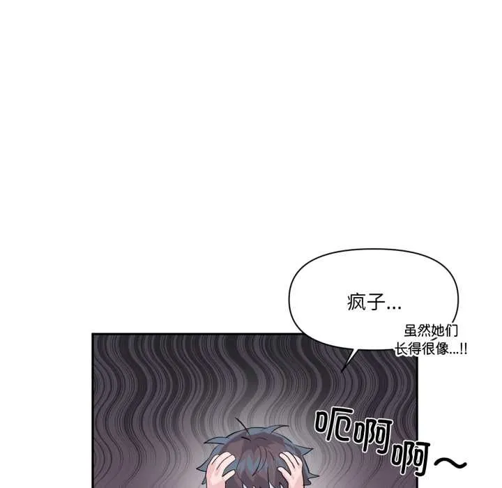 虚拟仙境-第33話 - 图片 76