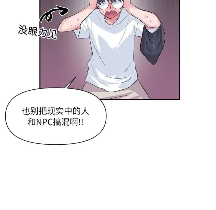 虛擬仙境第33話