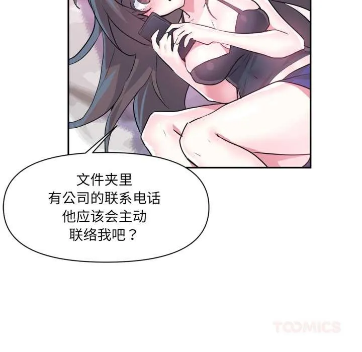 虛擬仙境第33話