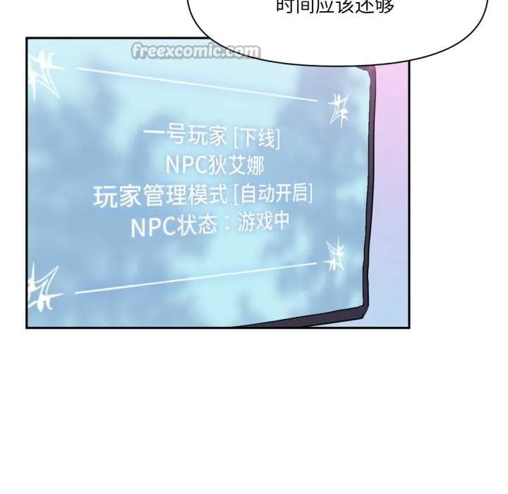 虚拟仙境-第33話 - 图片 90