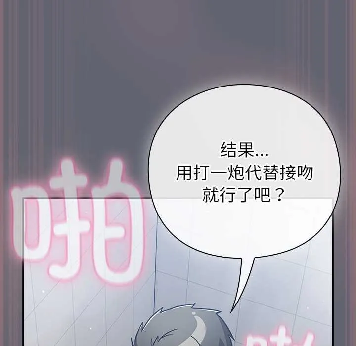 摸鱼生存指南-第20話 - 图片 43