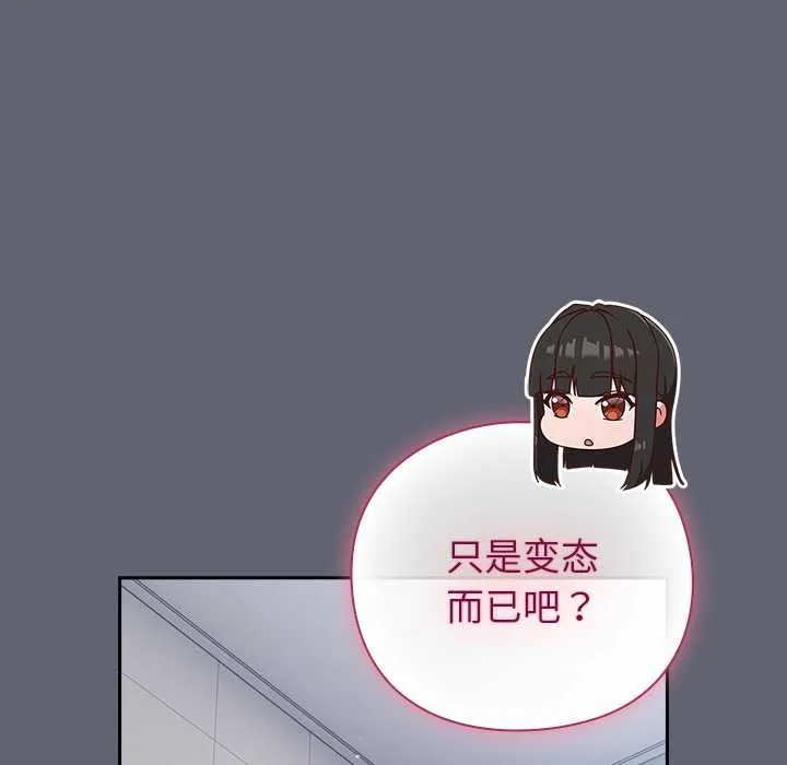 摸鱼生存指南-第20話 - 图片 77
