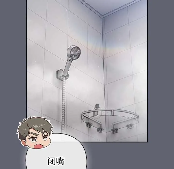 摸鱼生存指南-第20話 - 图片 78