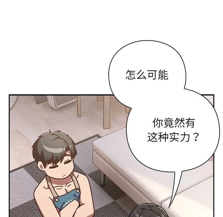摸鱼生存指南-第20話 - 图片 86