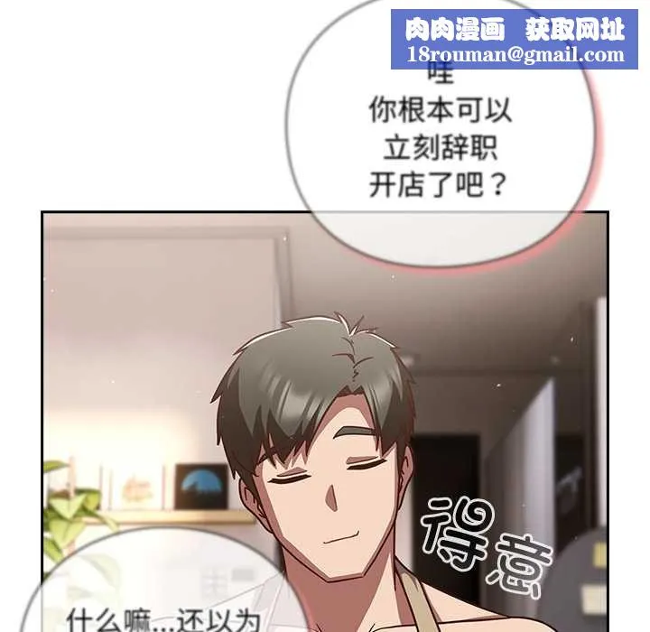 摸鱼生存指南-第20話 - 图片 101