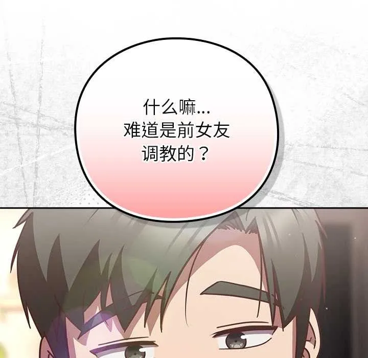 摸鱼生存指南-第20話 - 图片 103
