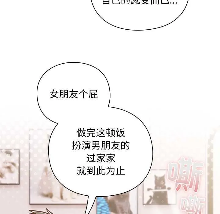 摸鱼生存指南-第20話 - 图片 119