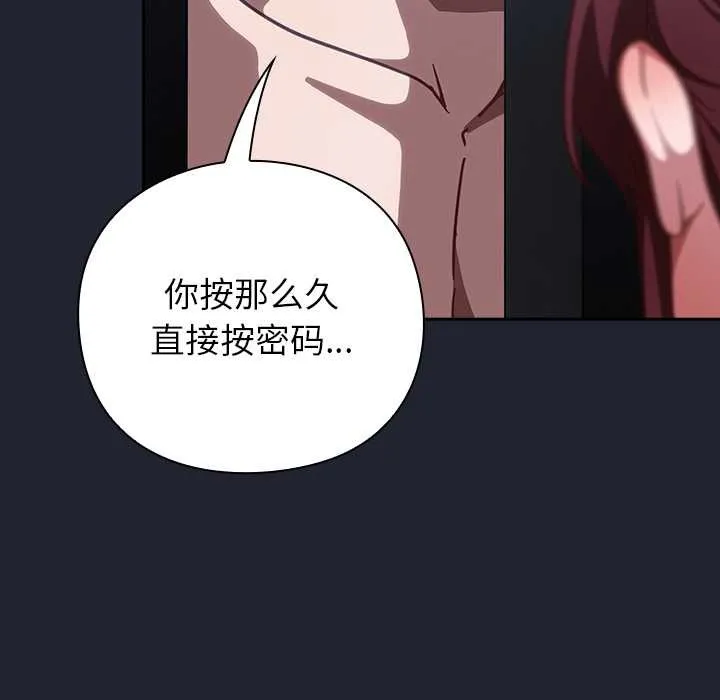 摸鱼生存指南-第20話 - 图片 189