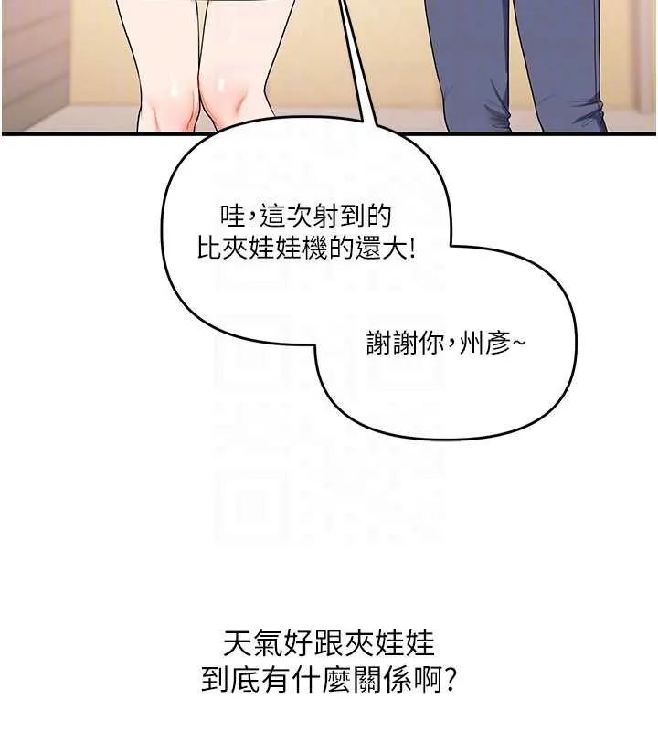 玩转学姊-第82話-再享天使牌肉便器 - 图片 62