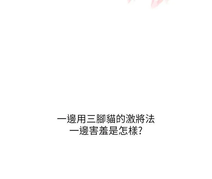 玩转学姊-第82話-再享天使牌肉便器 - 图片 90