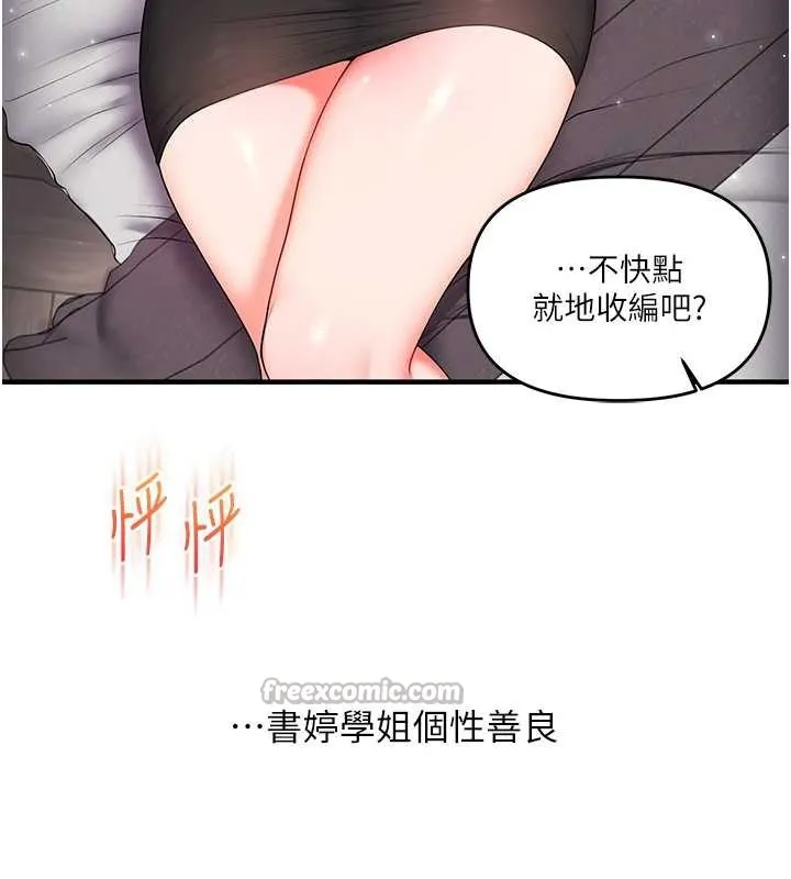 玩转学姊-第82話-再享天使牌肉便器 - 图片 98