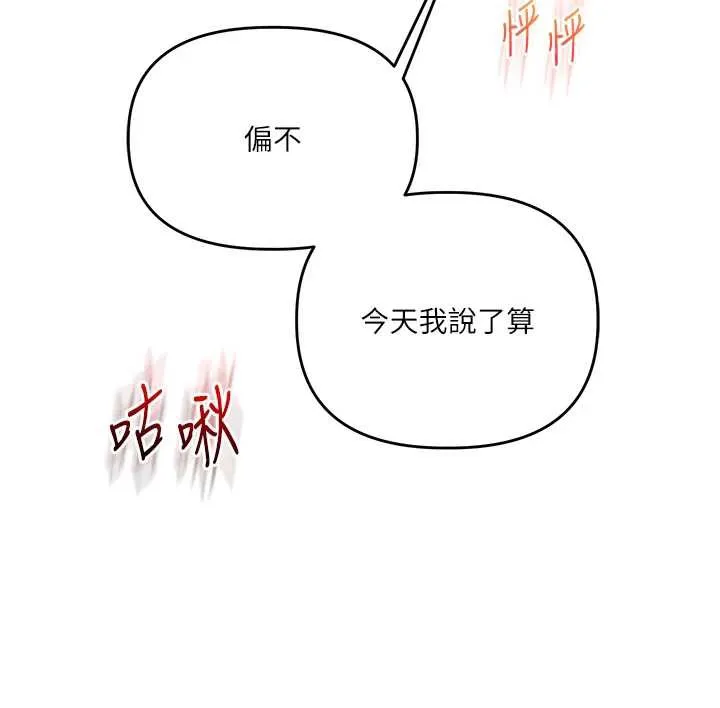 玩转学姊-第82話-再享天使牌肉便器 - 图片 141