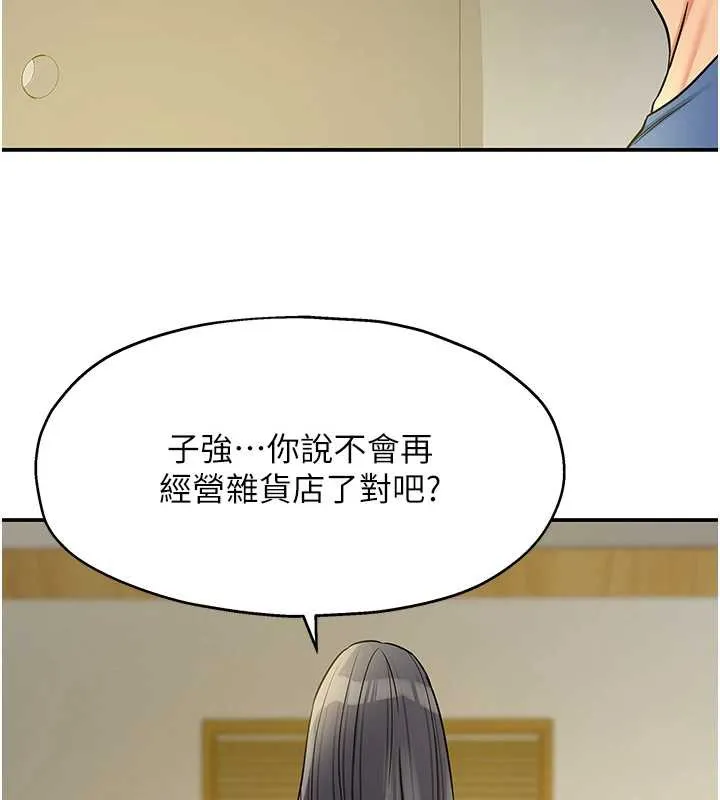 洞洞杂货店-外傳第1話-洞洞雜貨店重啟?! - 图片 84