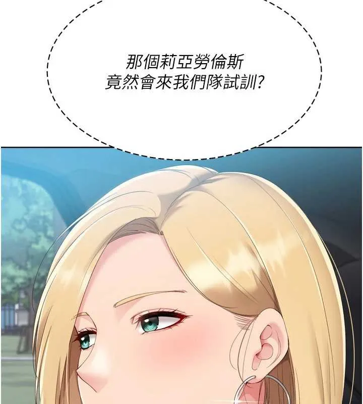 Setup!排球少女第68話-可口誘人的外國人登場