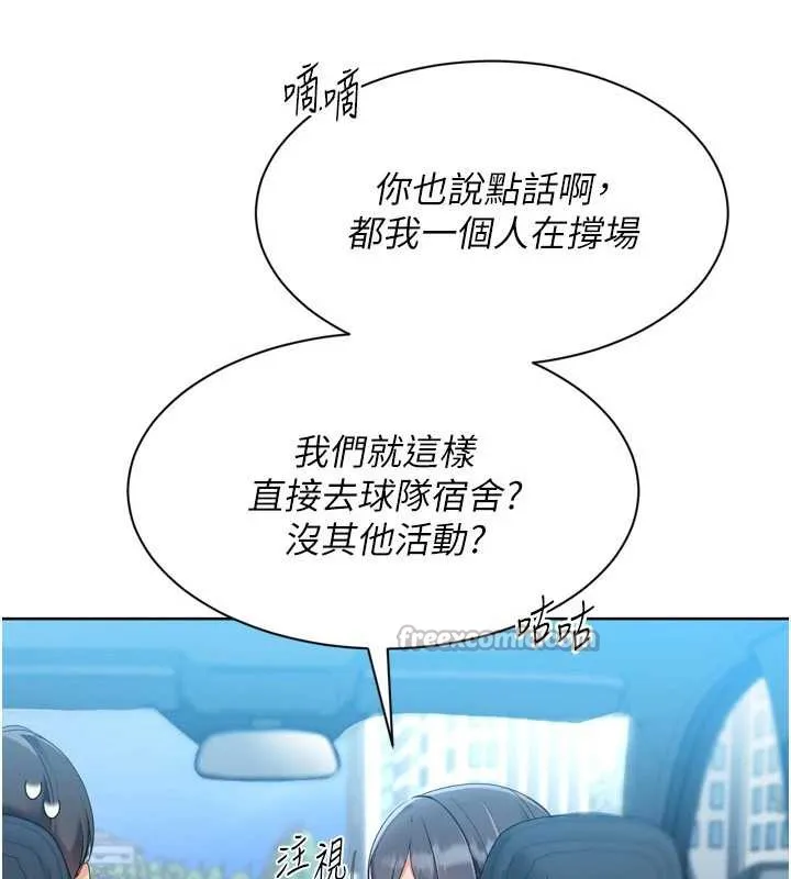 Setup!排球少女第68話-可口誘人的外國人登場