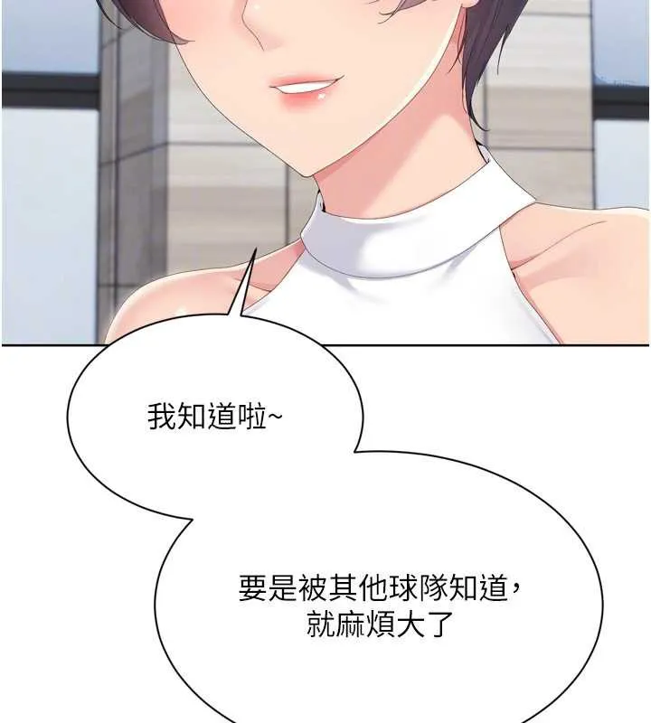 Setup!排球少女-第68話-可口誘人的外國人登場 - 图片 113