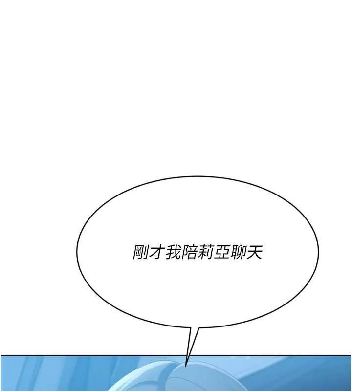 Setup!排球少女-第68話-可口誘人的外國人登場 - 图片 132