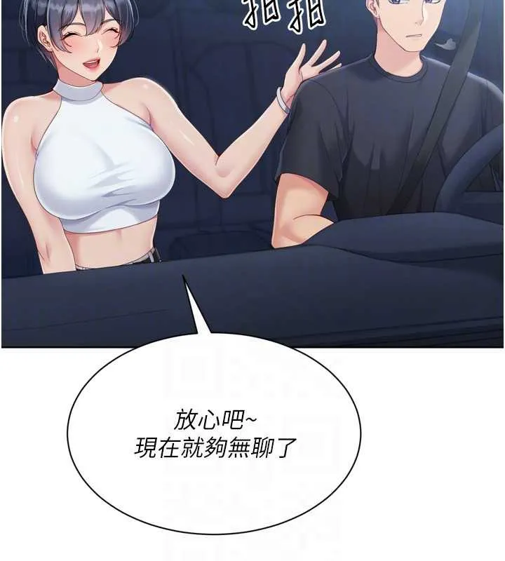 Setup!排球少女-第68話-可口誘人的外國人登場 - 图片 139