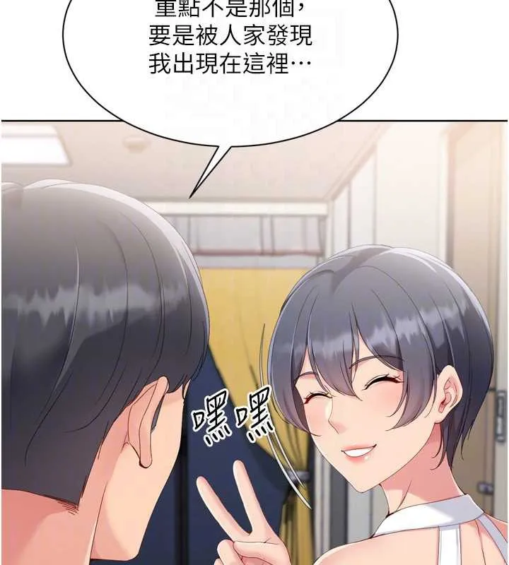 Setup!排球少女第68話-可口誘人的外國人登場