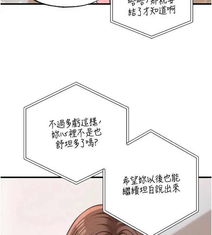 岳母為何那樣第74話-像上我女兒一樣用力上我